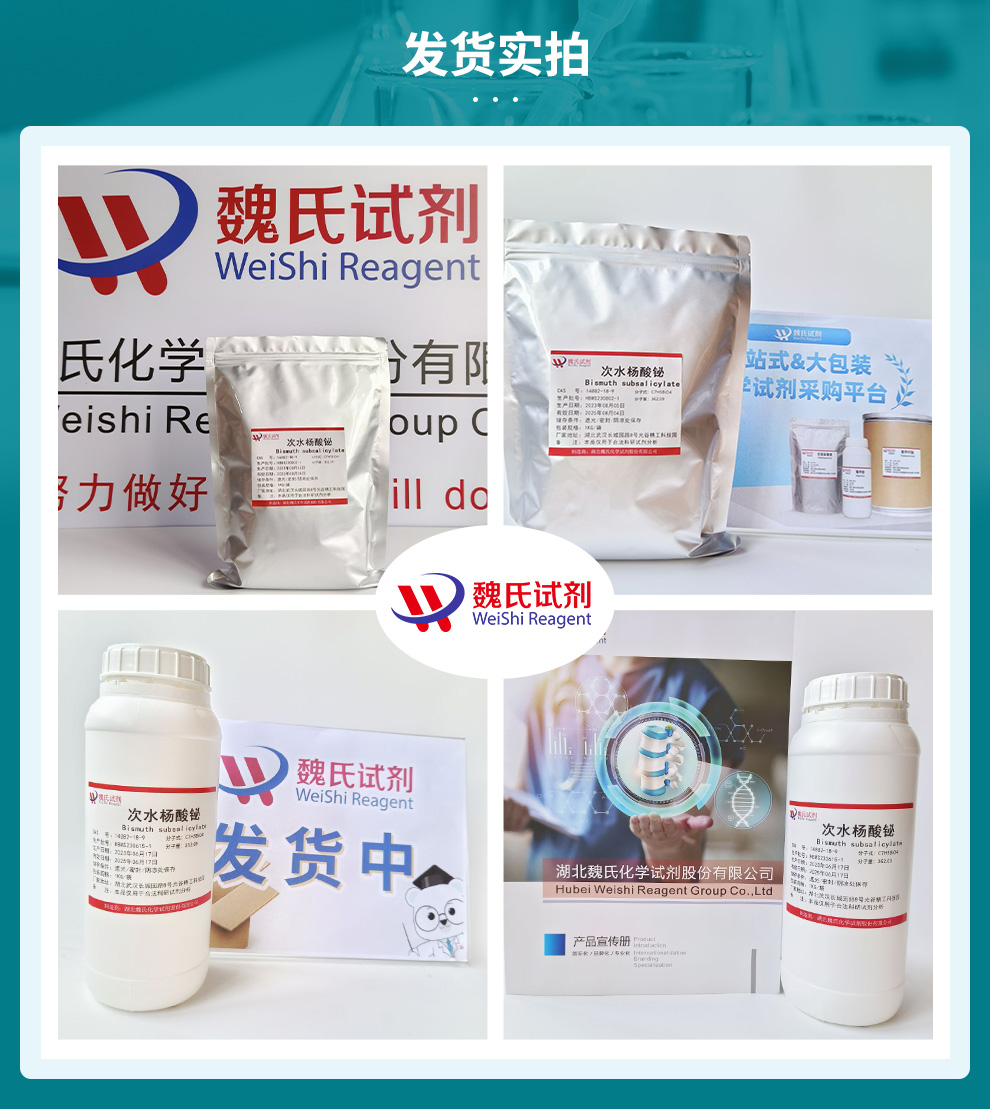 次水杨酸铋-碱式水杨酸铋-14882-18-9