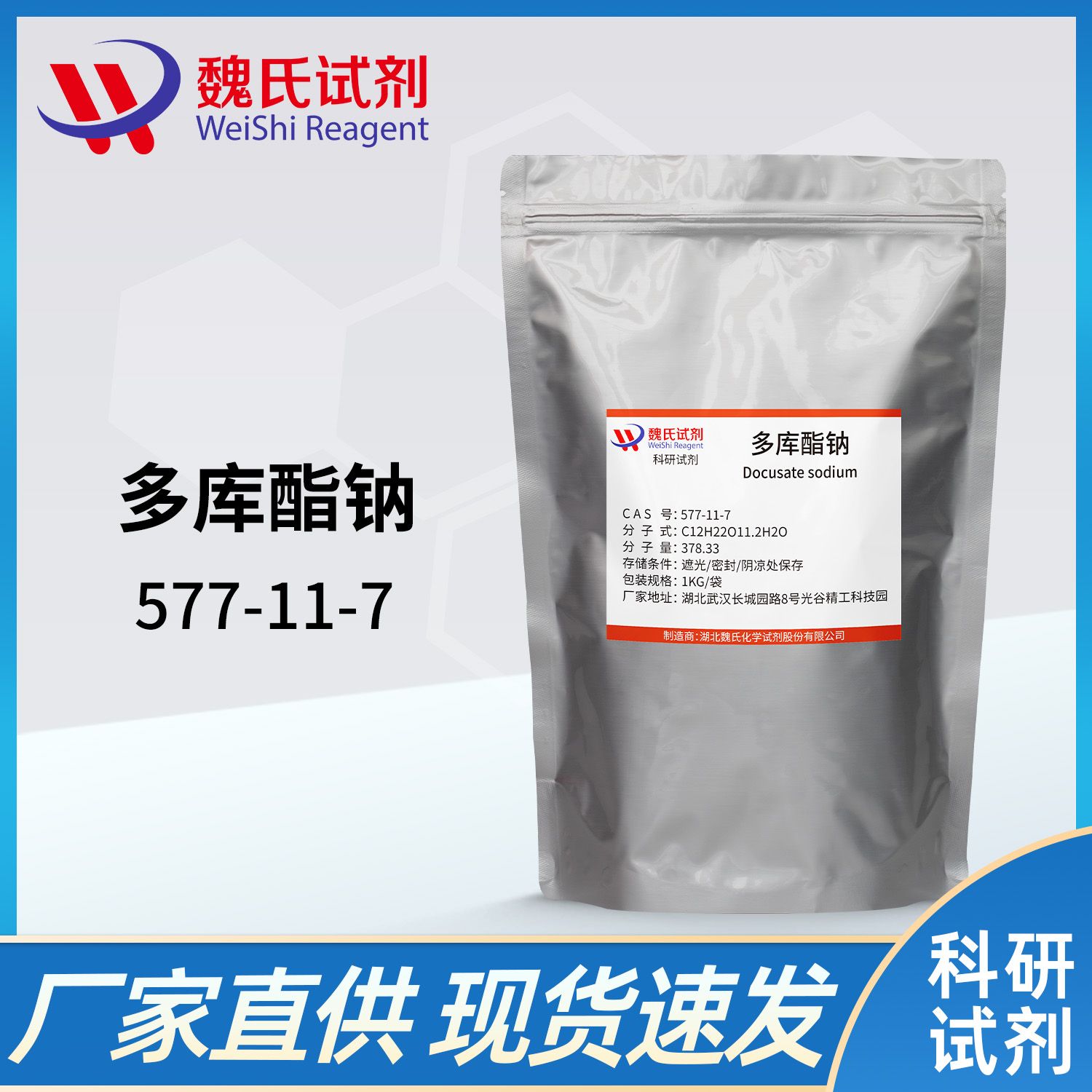 577-11-7 /多库酯钠；珀酸二辛酯钠盐；多库脂钠/Dioctyl sulfosuccinate sodium salt