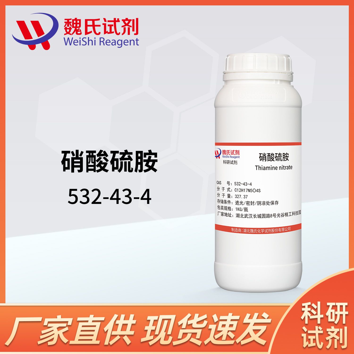硝酸硫胺-硝酸维生素B1-532-43-4-Thiamine Nitrate