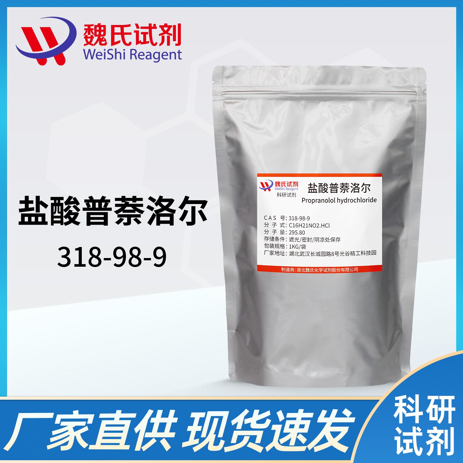 318-98-9 /盐酸普萘洛尔_心得安/Propranolol Hydrochloride