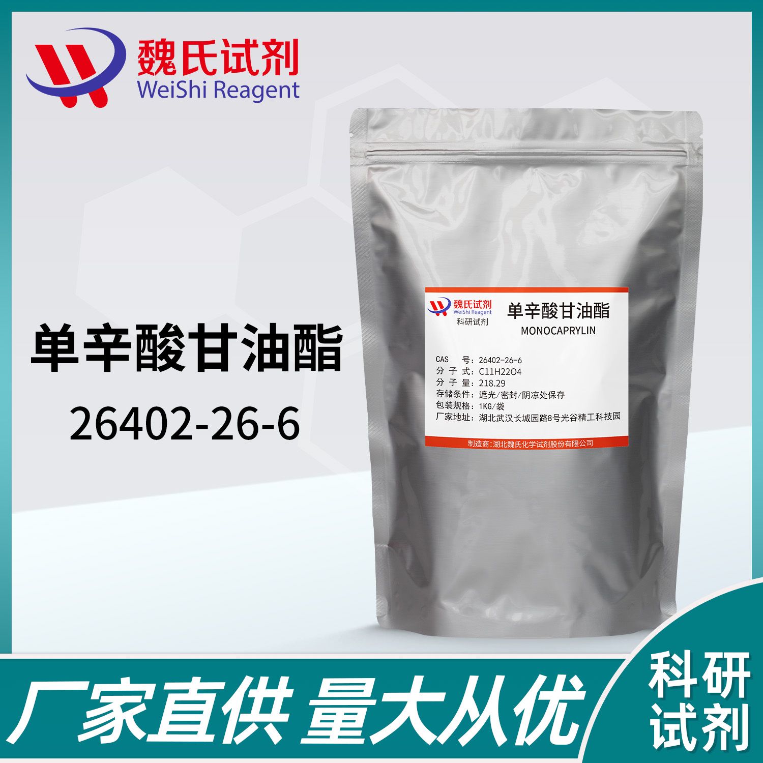 单辛酸甘油酯-26402-26-6-Glycerol caprylate