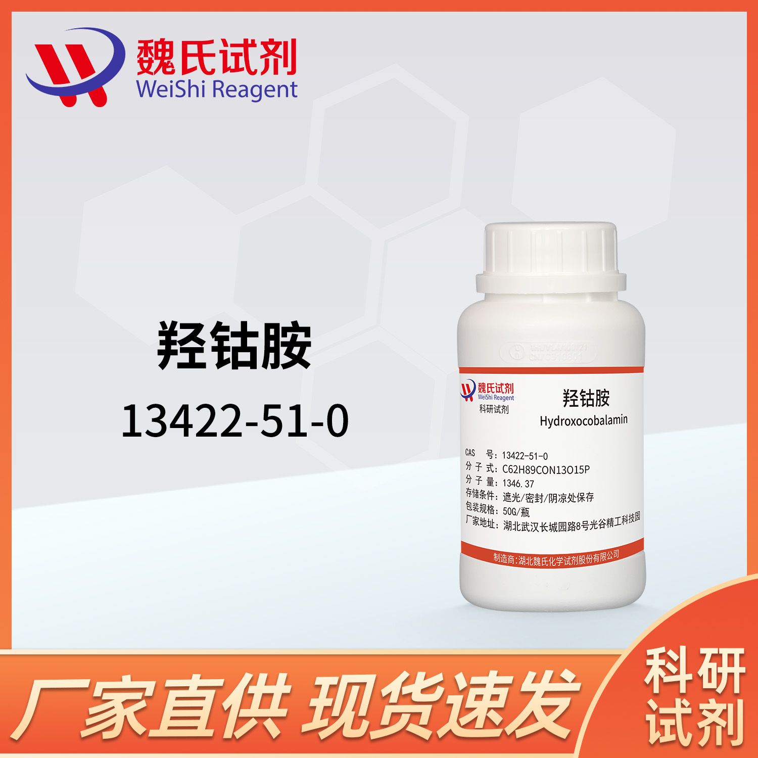 羟钴胺/13422-51-0/Hydroxocobalamin acetate