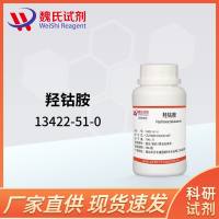 羟钴胺/13422-51-0/Hydroxocobalamin acetate