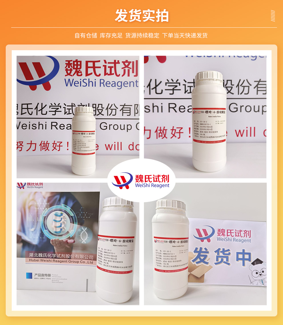 硫酸腺嘌呤—321-30-2 —1H-Purin-6-ami