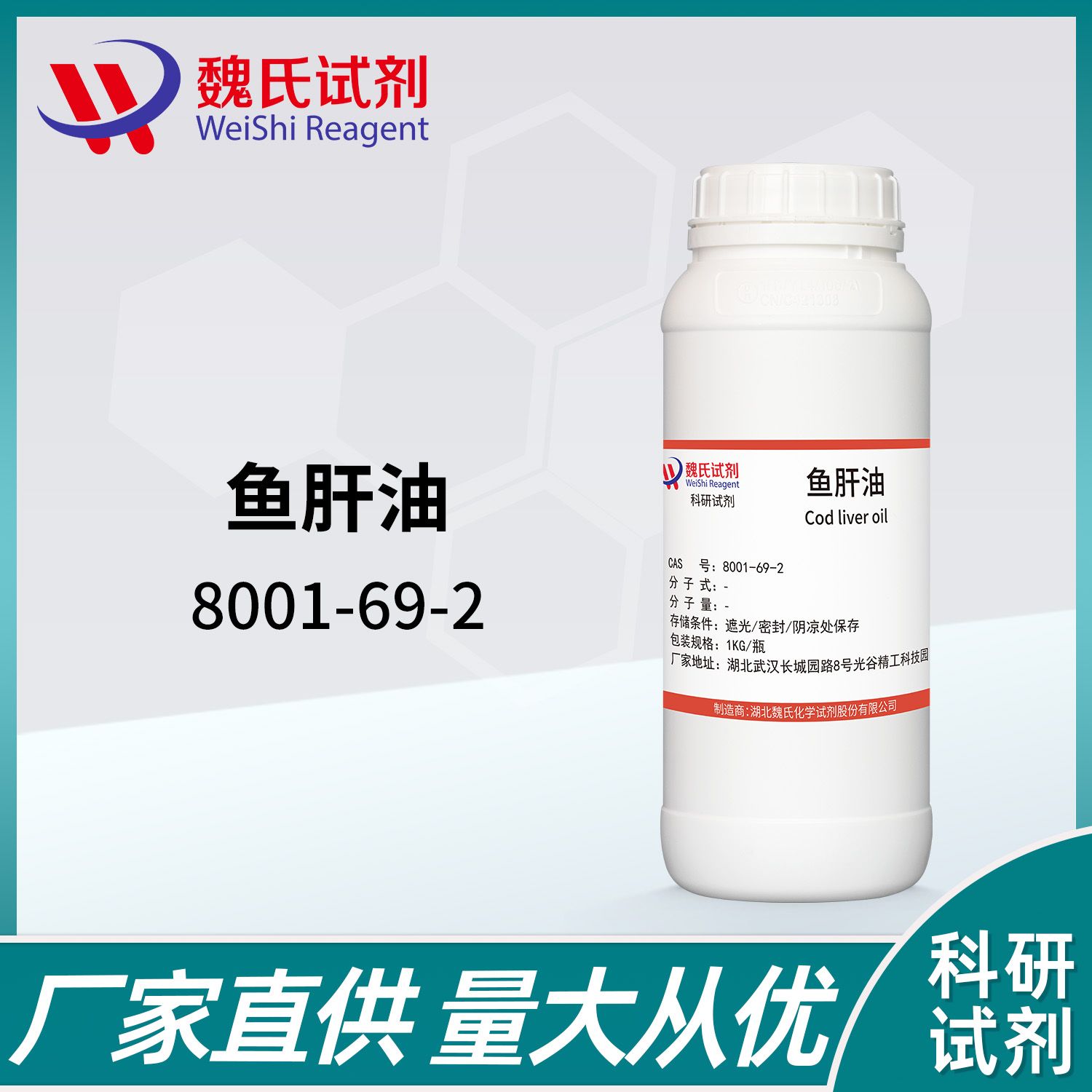 鱼肝油-8001-69-2