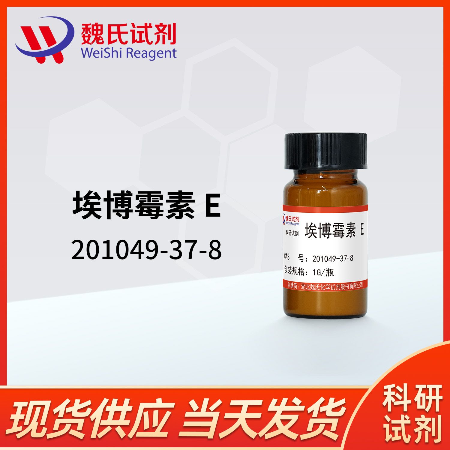 埃博霉素E—201049-37-8—epothilone E 