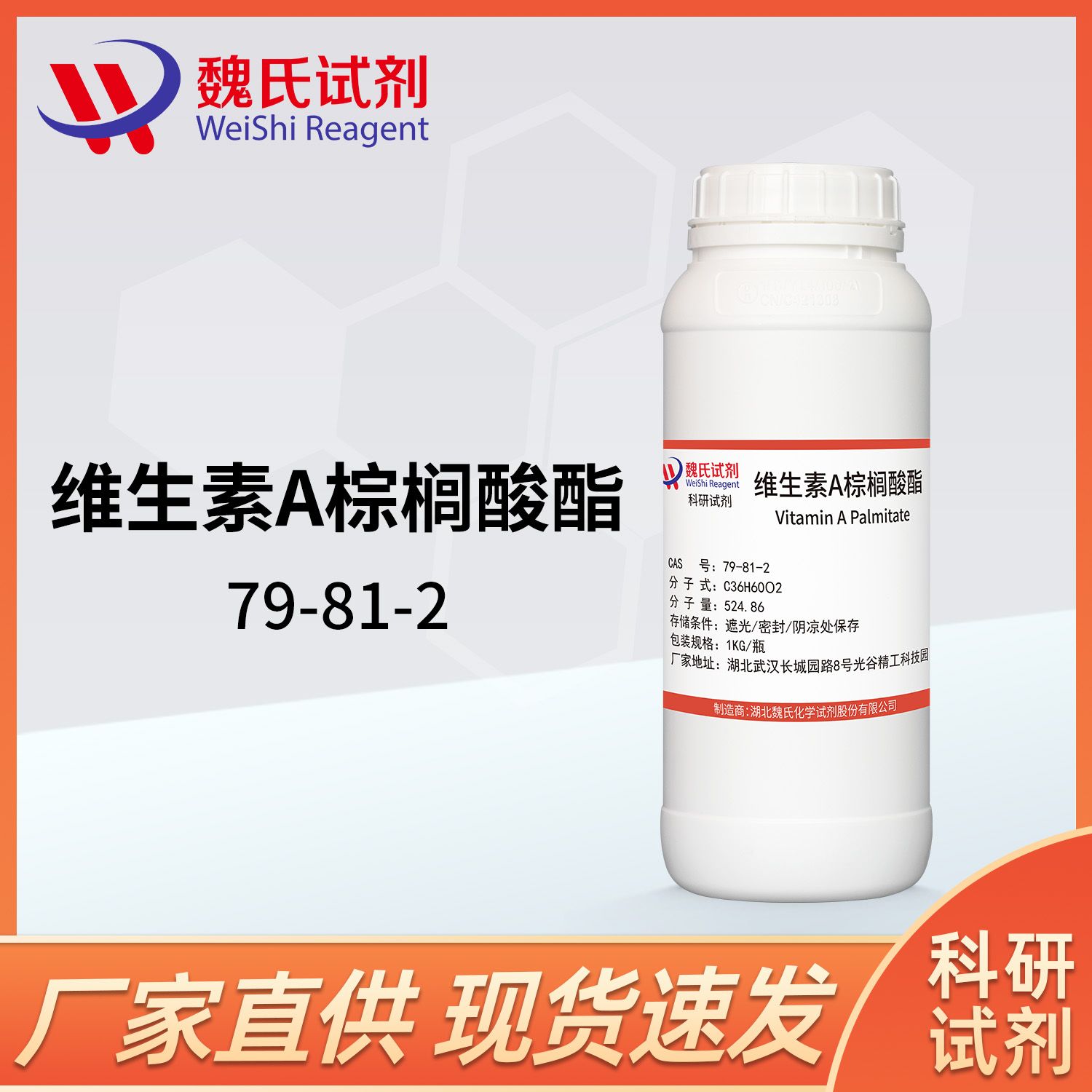 维生素A棕榈酸酯—79-81-2—Vitamin A Palmitate