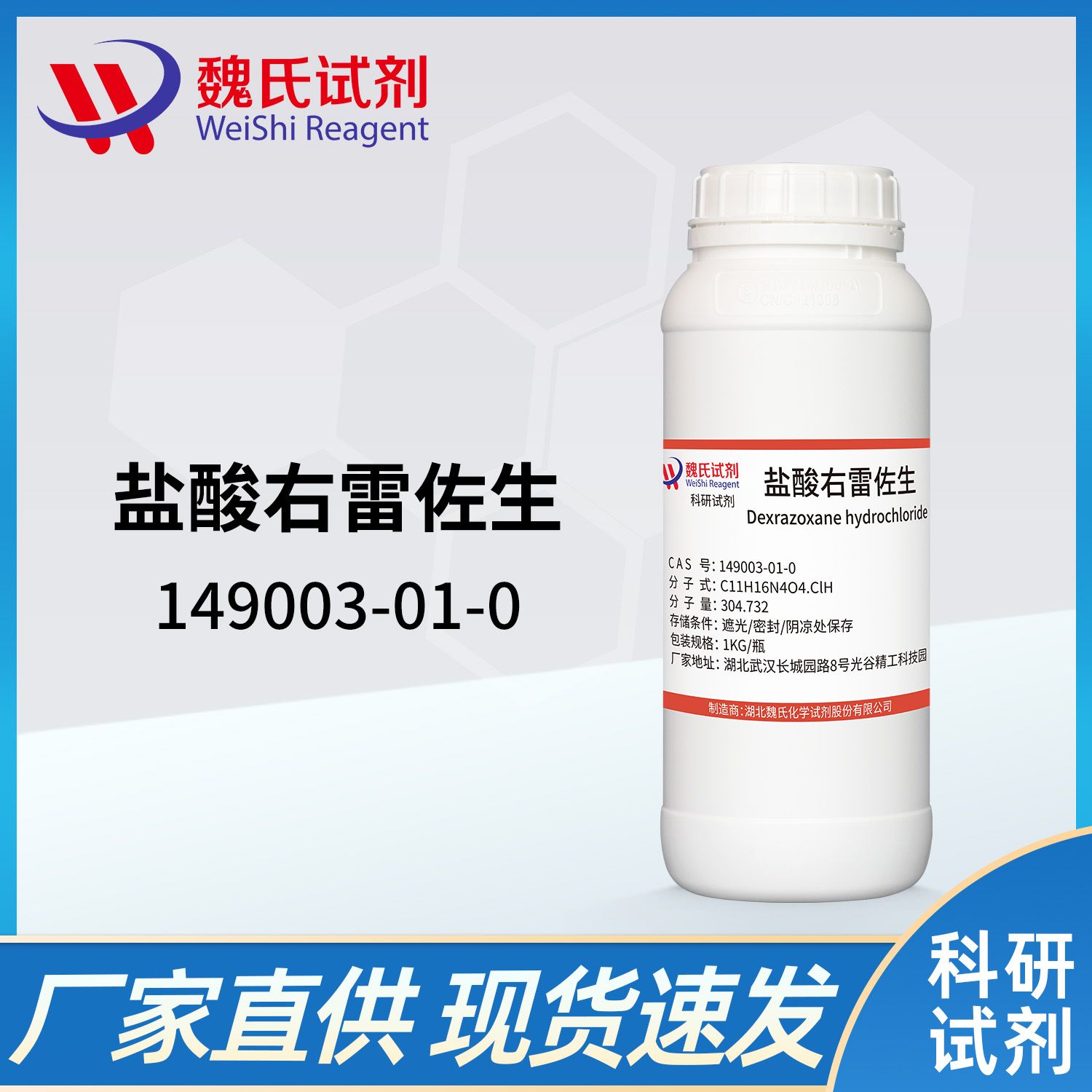 149003-01-0 /右雷佐生盐酸盐/Dexrazoxane hydrochloride