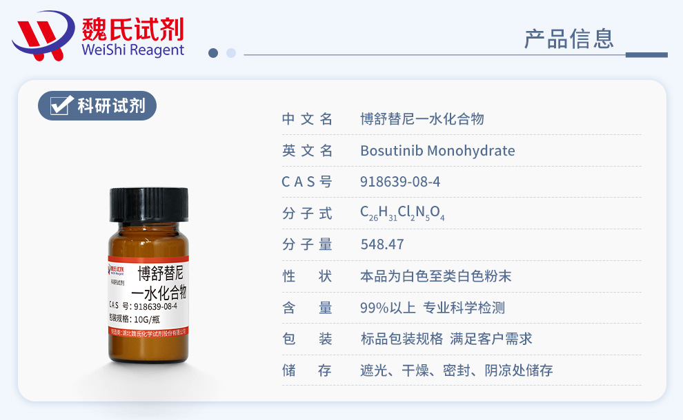 918639-08-4 /博舒替尼/Bosutinib mo