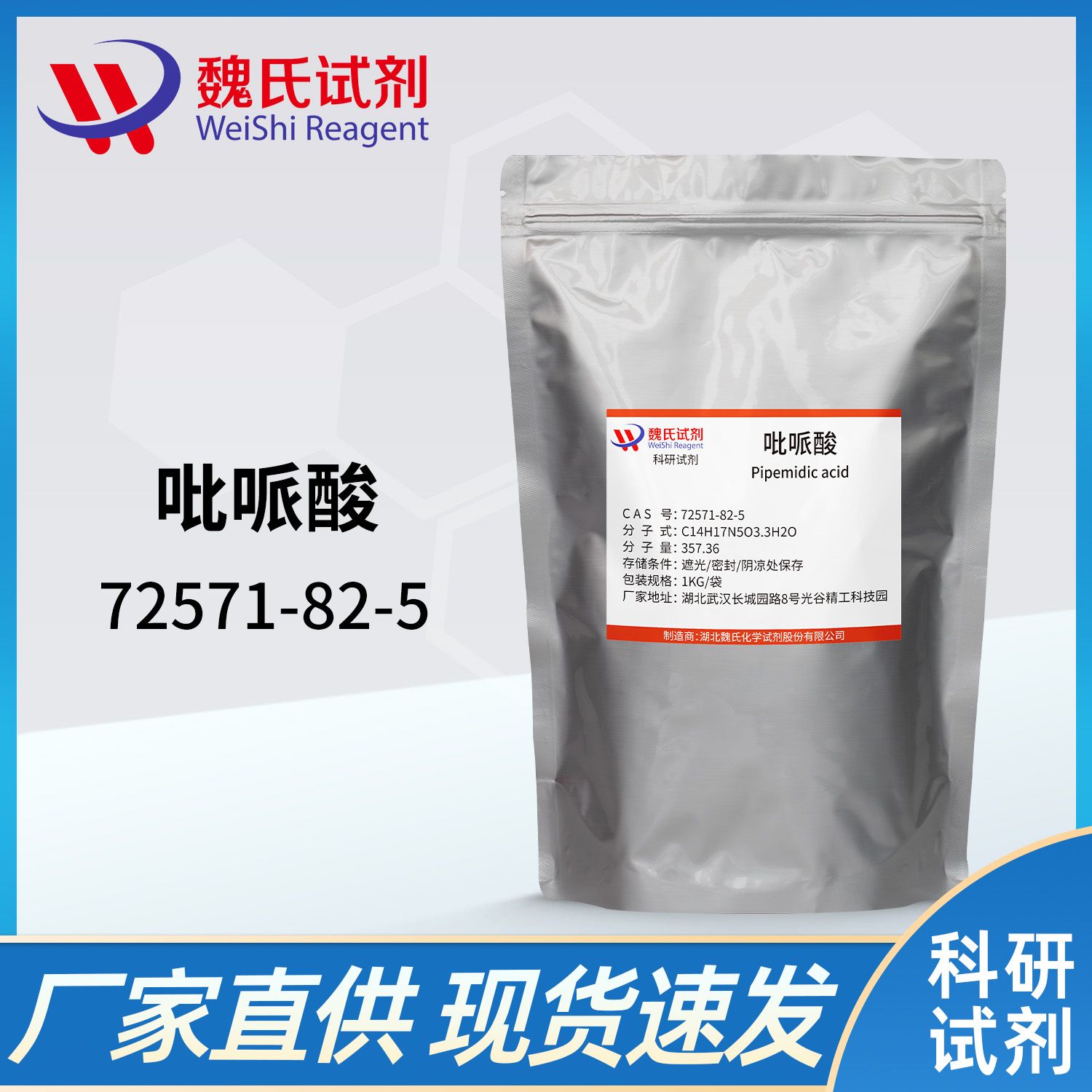 72571-82-5 /吡哌酸三水合物/Pipemidic acid trihydrate