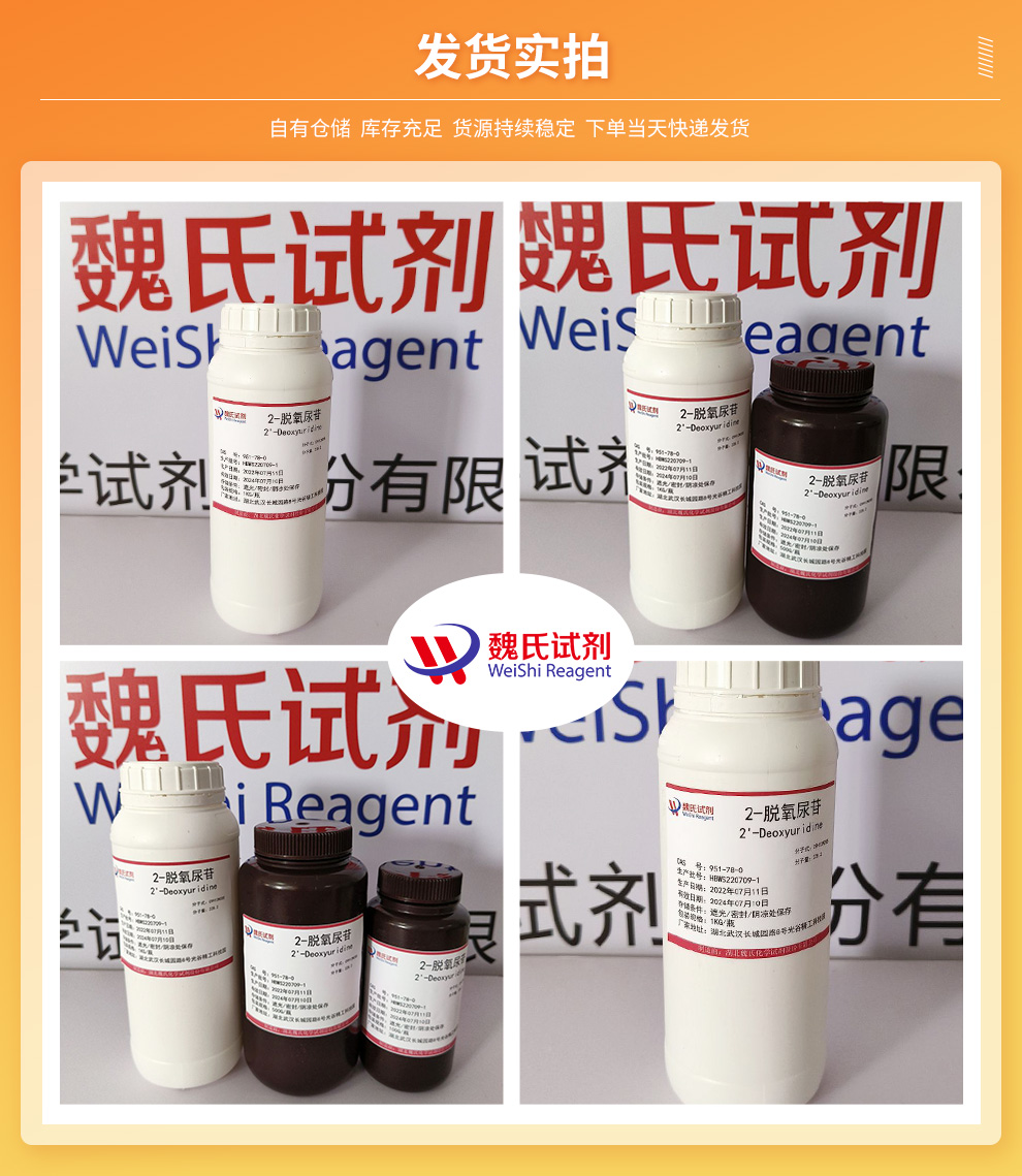 2-脱氧尿苷—951-78-0