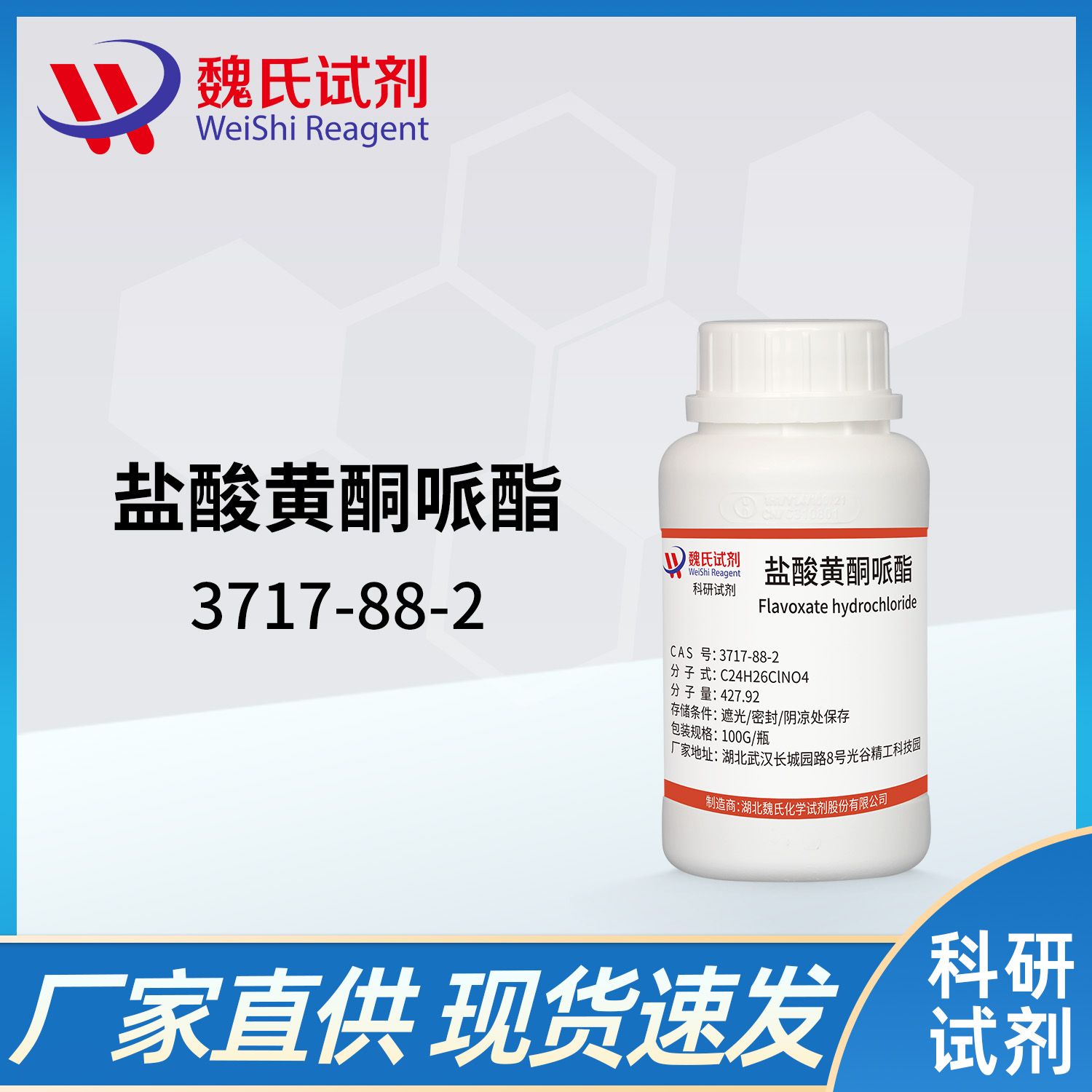 3717-88-2 /盐酸黄酮哌酯/flavoxate hydrochloride