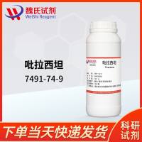 7491-74-9 /吡拉西坦/Piracetam