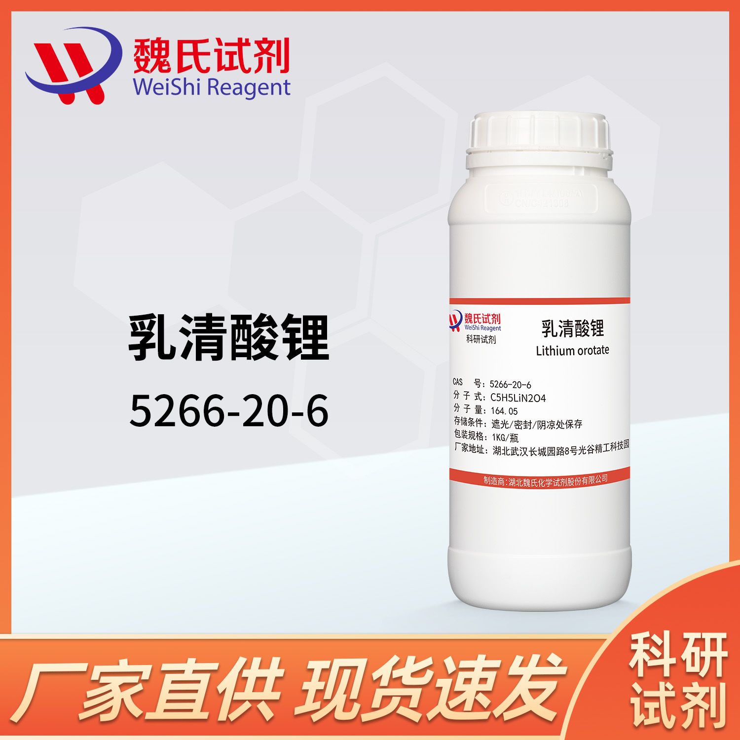 乳清酸锂—5266-20-6—Lithium orotate