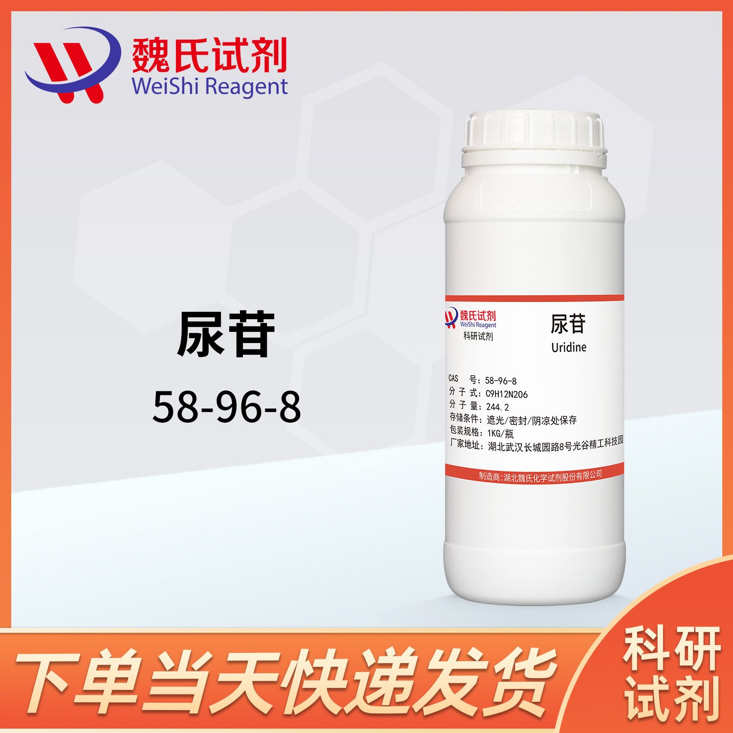 尿苷—58-96-8—Uridine