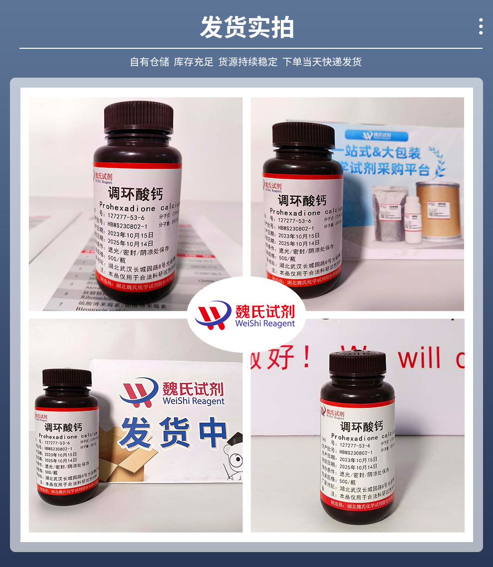 127277-53-6 /调环酸钙/Prohexadione