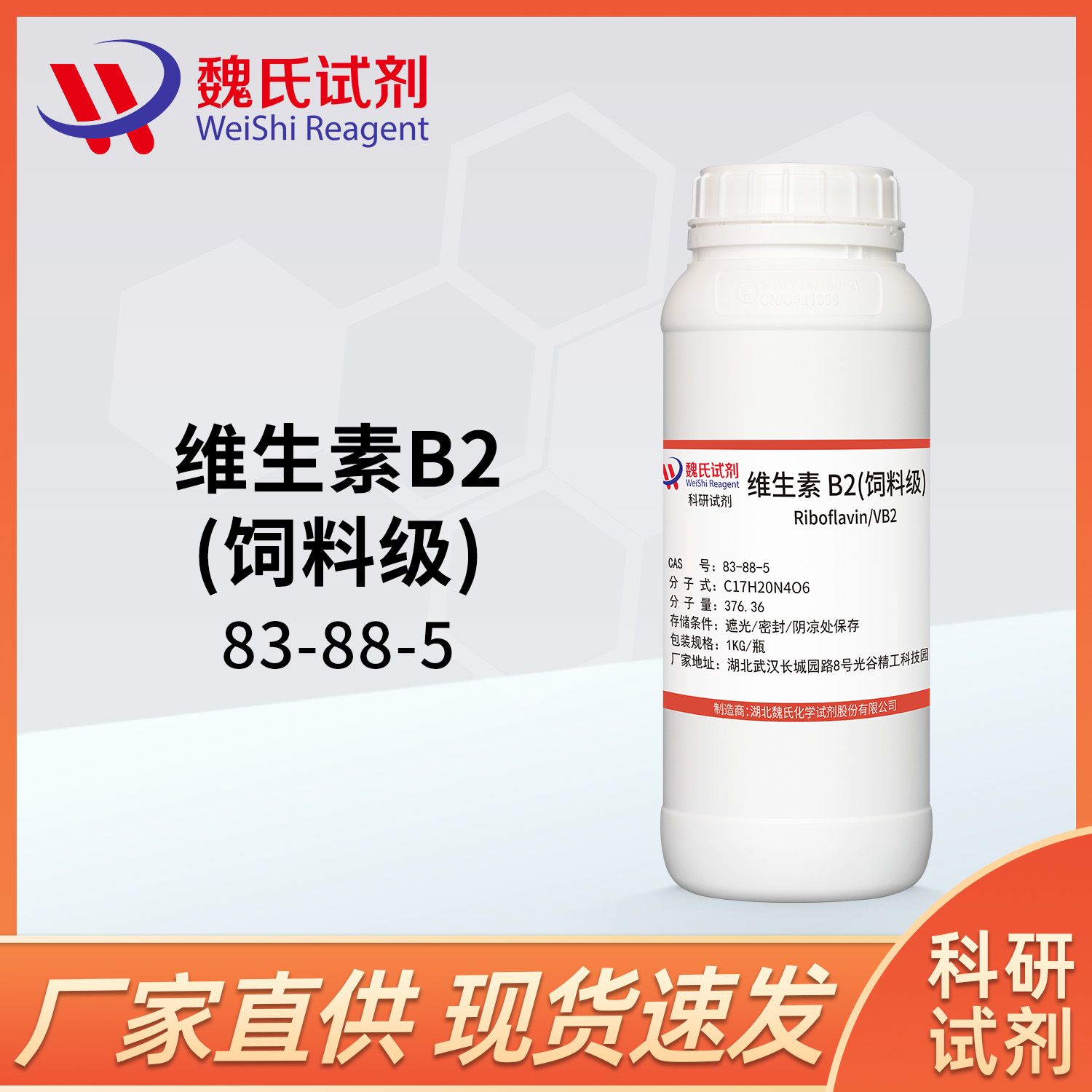 维生素B2-核黄素-83-88-5-Riboflavin；Vitamin B2