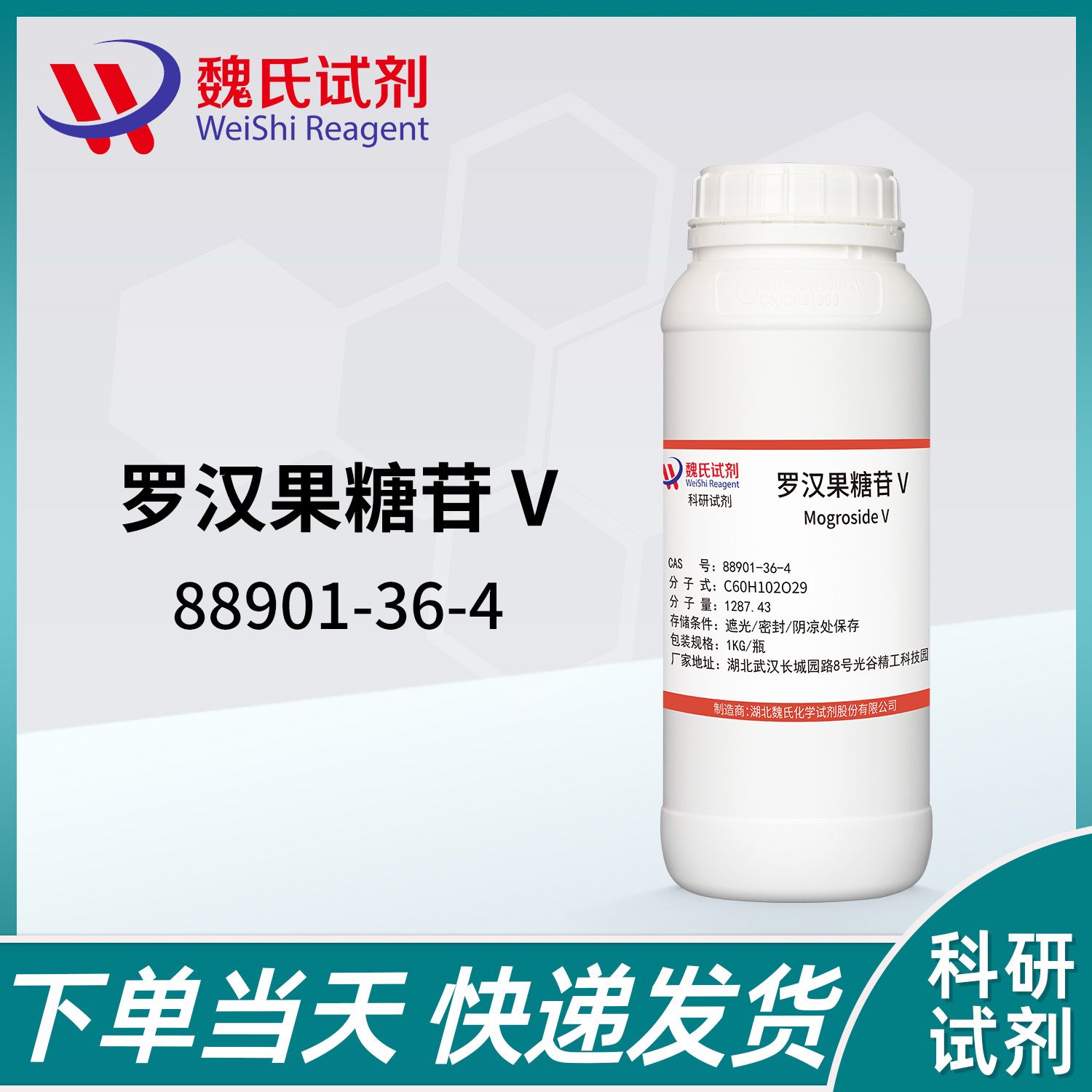罗汉果糖苷 V—88901-36-4—Mogroside V