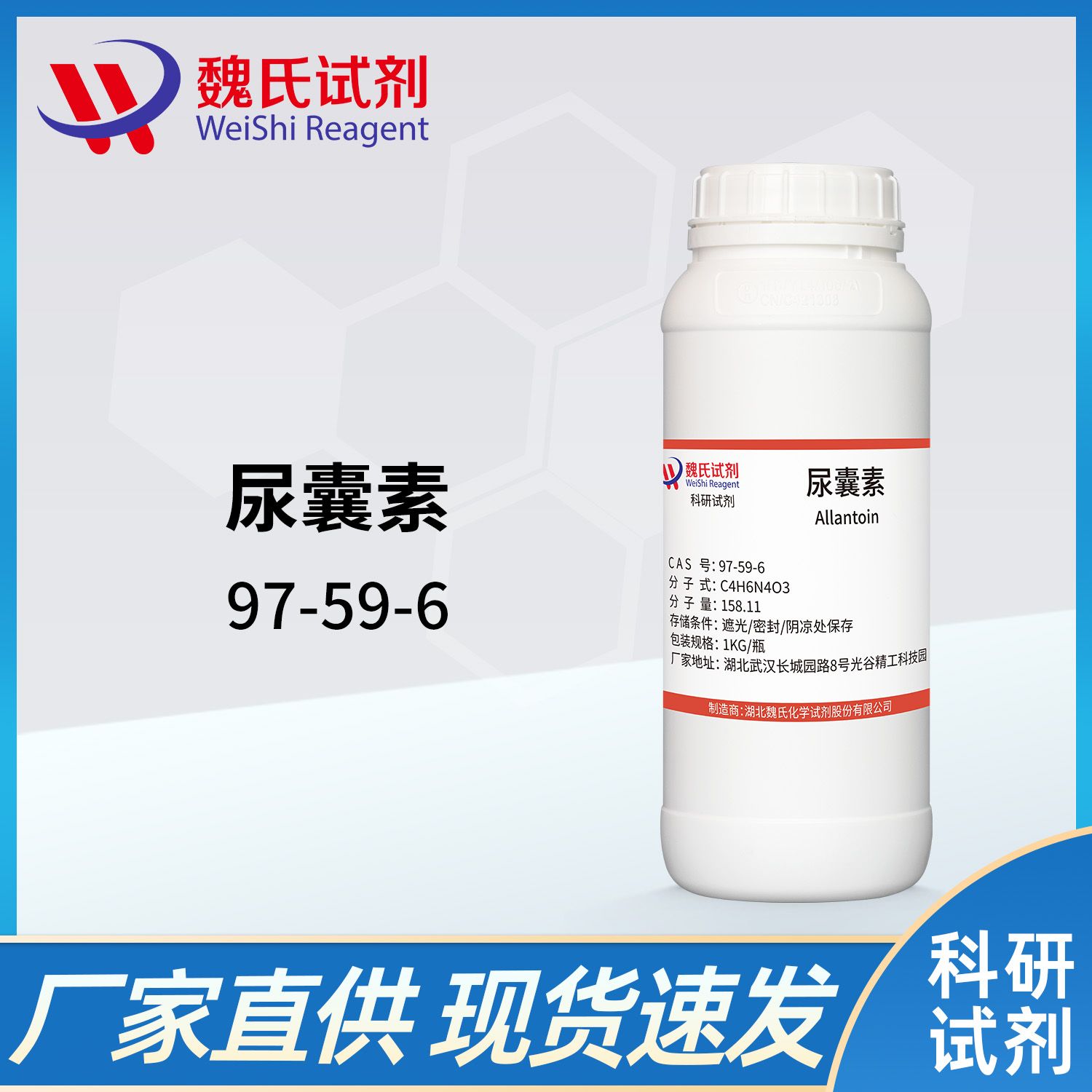 97-59-6 /尿囊素/1-(2,5-Dioxoimidazolidin-4-yl)urea