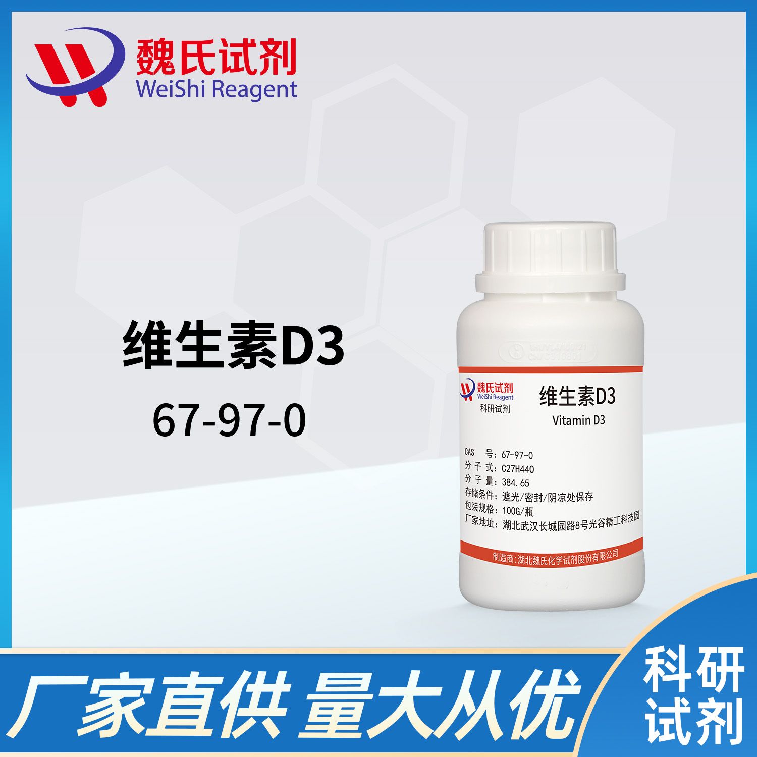 67-97-0 /维生素D3;胆骨化醇;胆钙化固醇/Vitamin D3