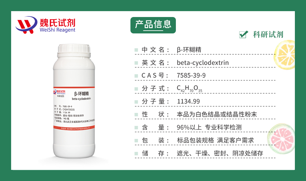 倍他环糊精-7585-39-9-Beta-cyclodext