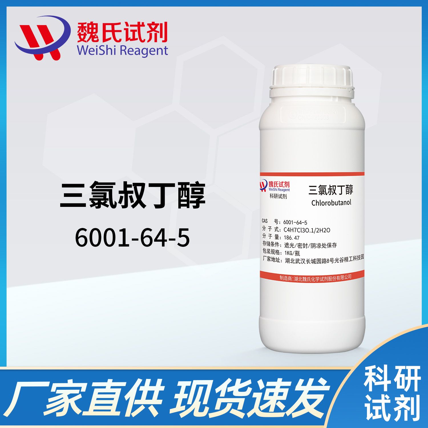 6001-64-5 /三氯叔丁醇半水物/Chlorobutanol