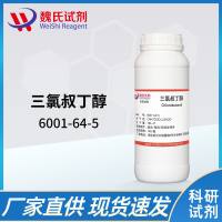 6001-64-5 /三氯叔丁醇半水物/Chlorobutanol