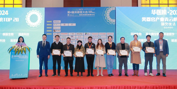 喜报 | 环特生物荣登2024类器官产业青云榜TOP20！