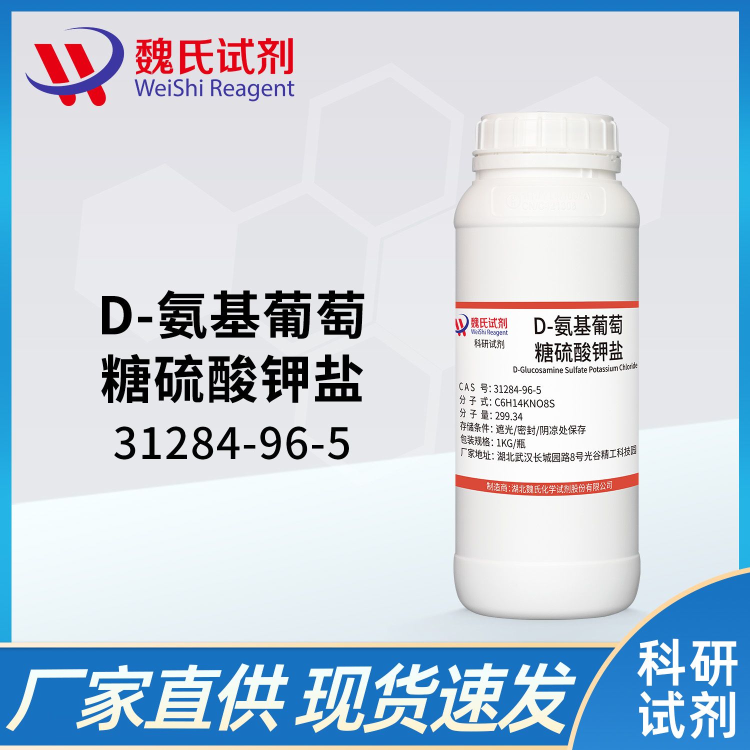 氨基葡萄糖硫酸钾盐—31284-96-5