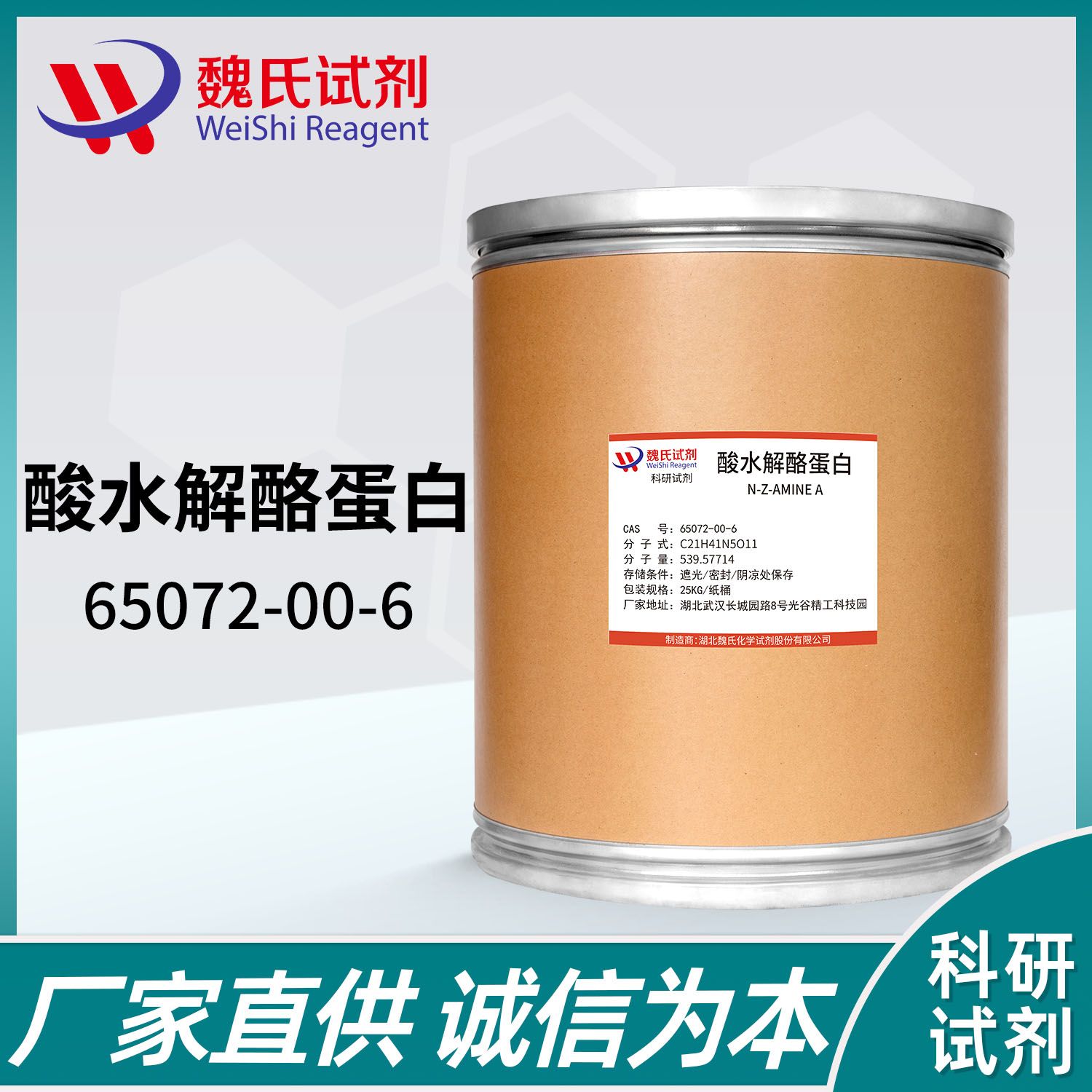 酸水解酪蛋白—65072-00-6—Casein acid hydrolysate