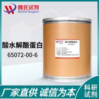 酸水解酪蛋白—65072-00-6—Casein acid hydrolysate