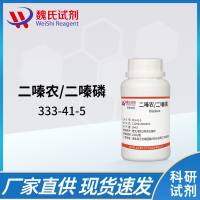 333-41-5 /二嗪磷/Diazinon