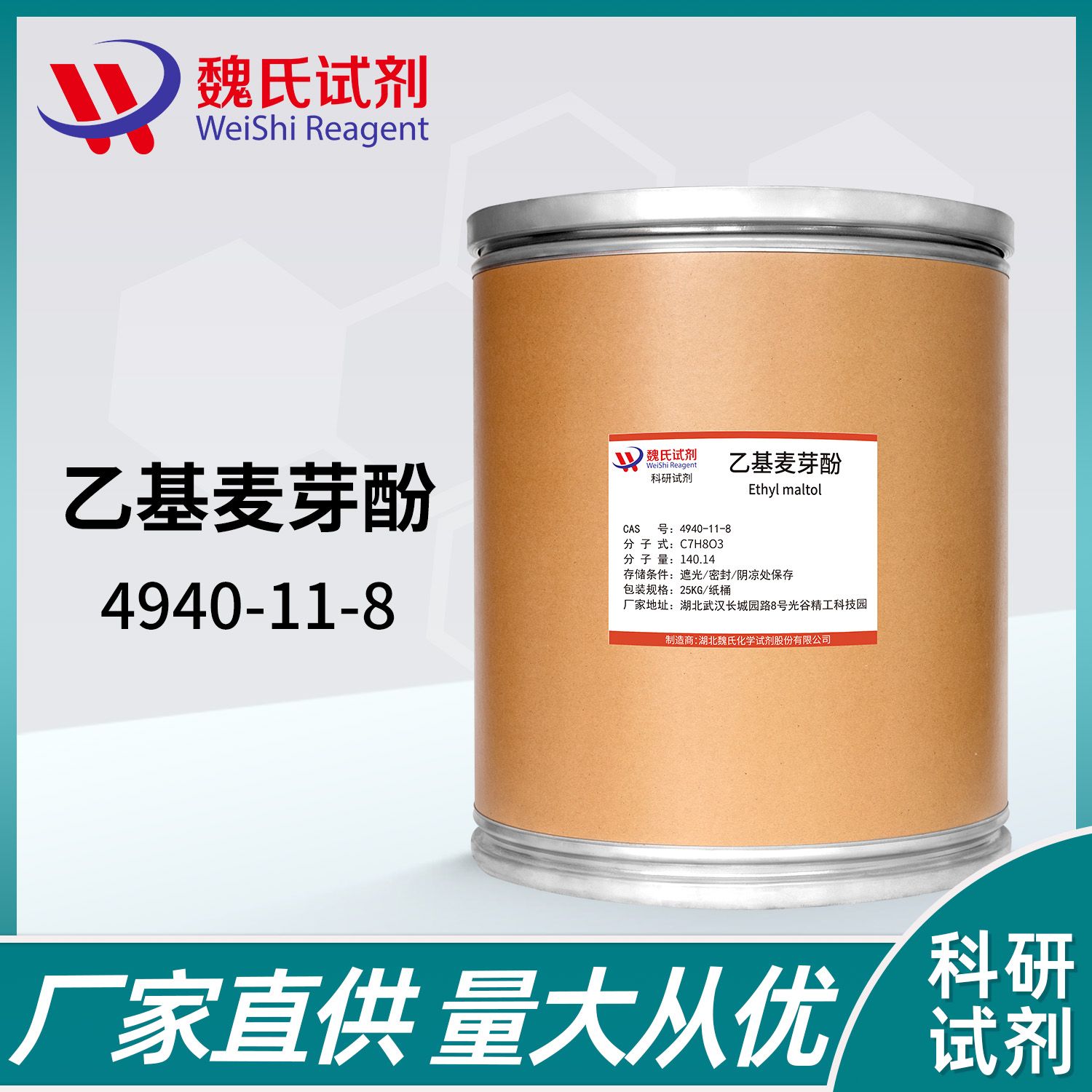 乙基麦芽酚—4940-11-8—Ethylmaltol