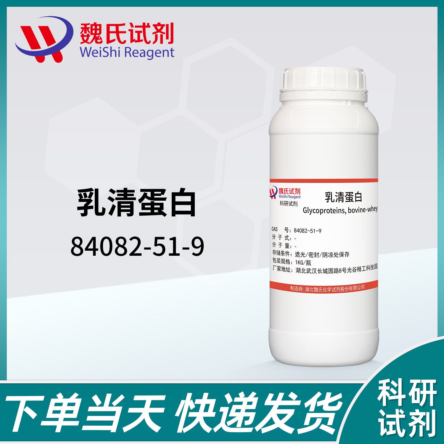 乳清蛋白-84082-51-9