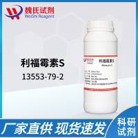 13553-79-2 /利福霉素-S/Rifamycin S
