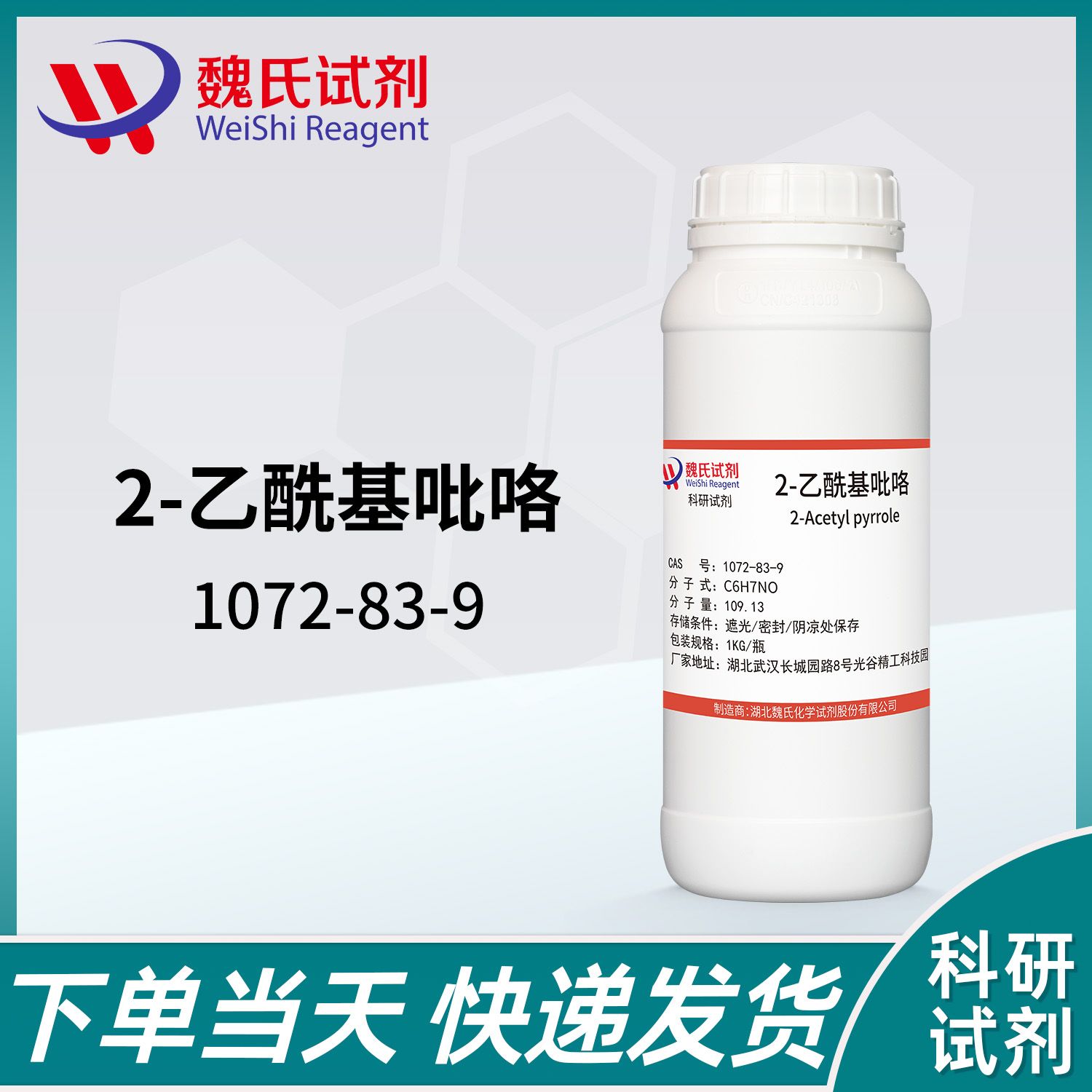 1072-83-9—2-acetylpyrrole