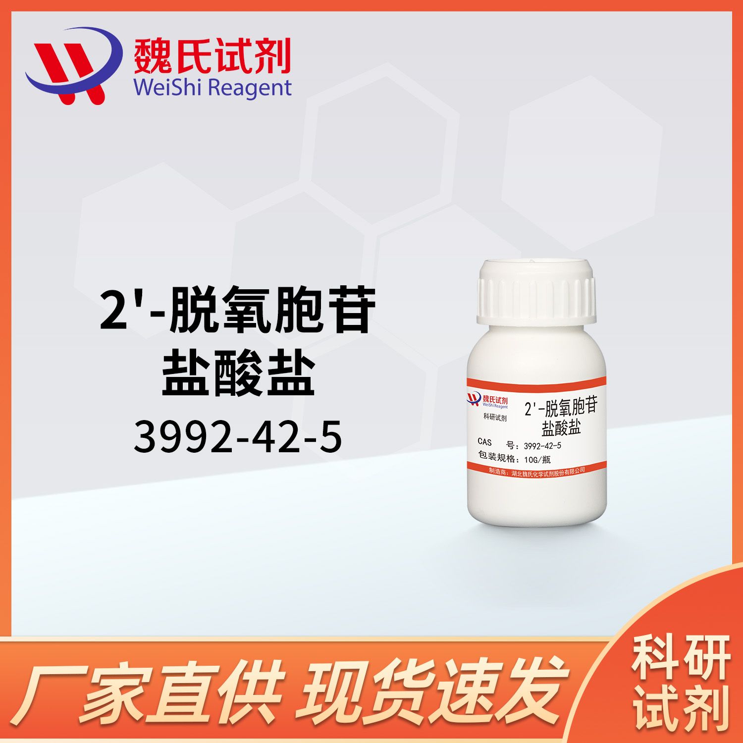 2'-脱氧胞苷盐酸盐—3992-42-5