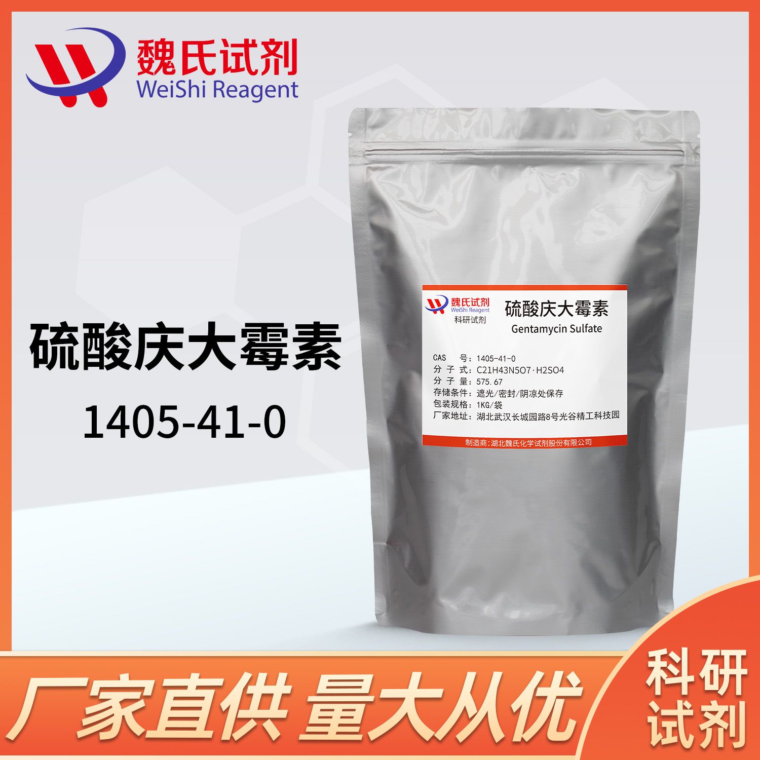 1405-41-0 /硫酸庆大霉素/Gentamycin Sulfate