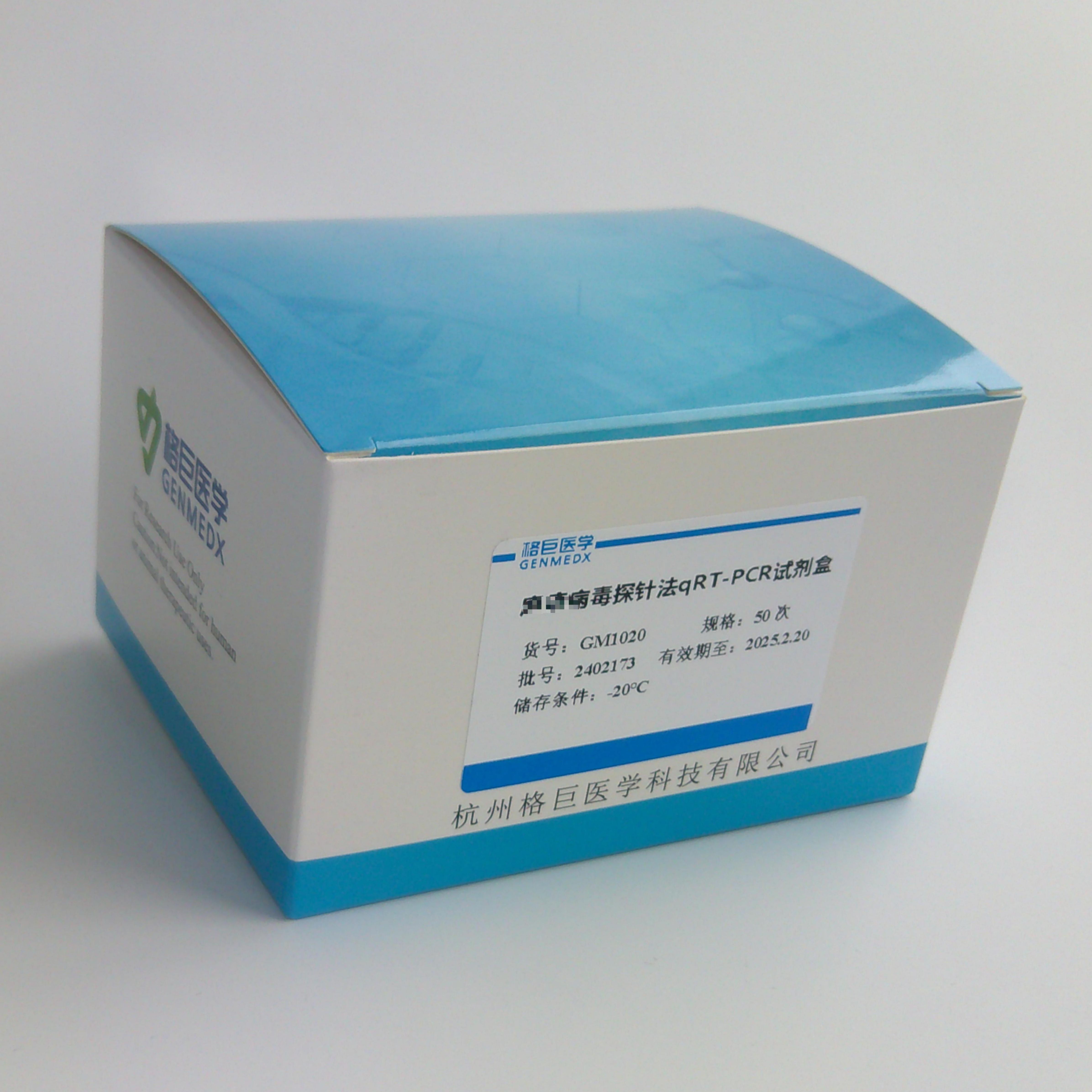 猪蓝耳病毒通用探针法荧光定量RT-PCR试剂盒