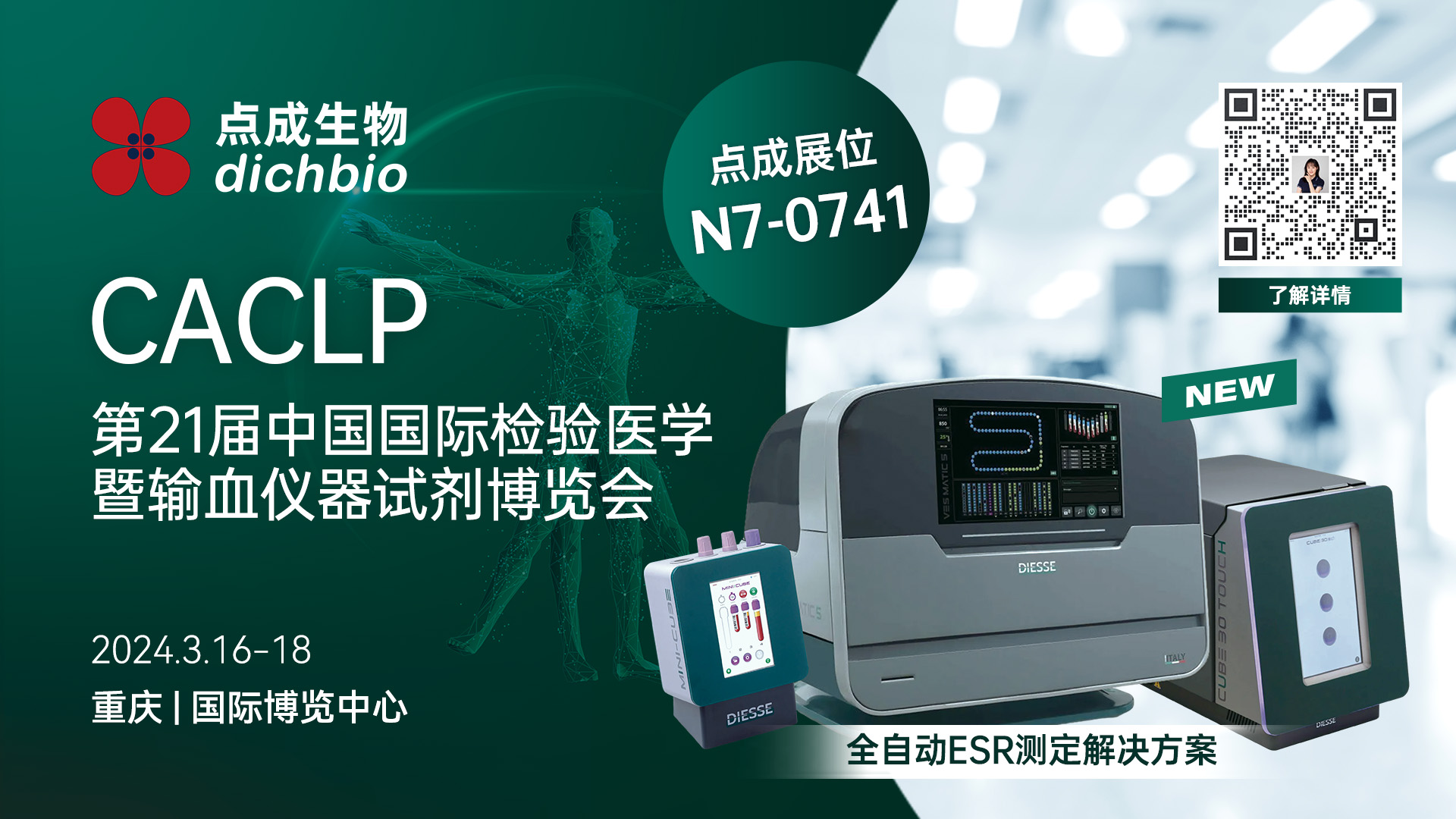 点成活动 | 新品亮相！3月16日CACLP展会，点成邀您畅游科技盛宴！