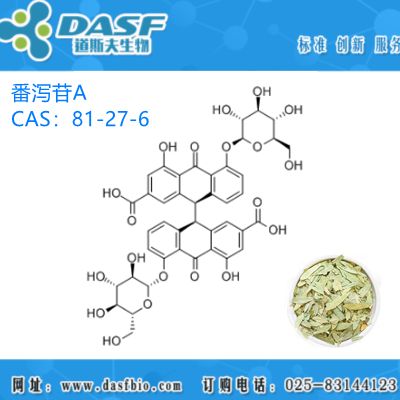番泻苷A 81-27-6 Sennoside A 98% 标准品 HPLC 现货