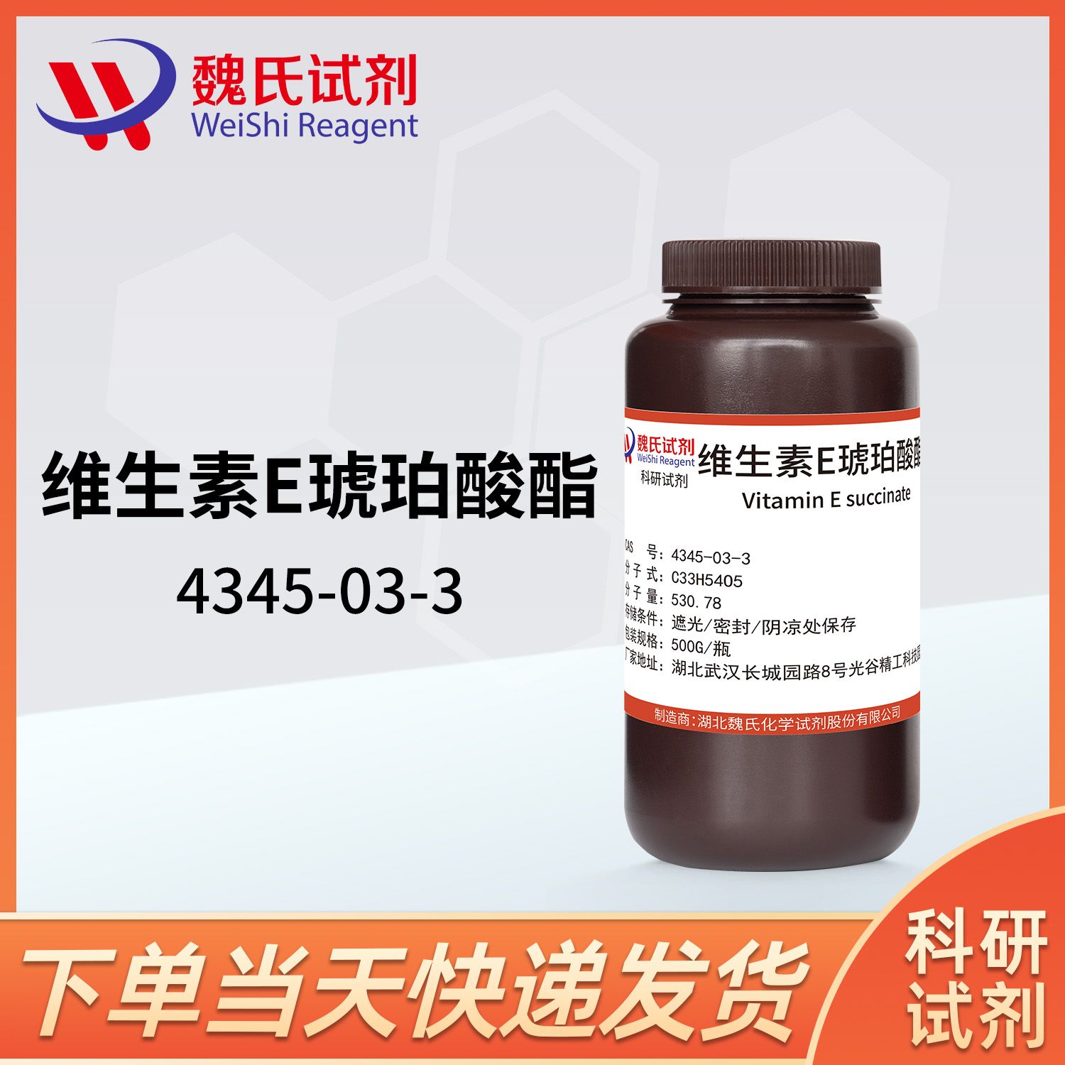 维生素E琥珀酸酯-4345-03-3-Vitamin E succinate
