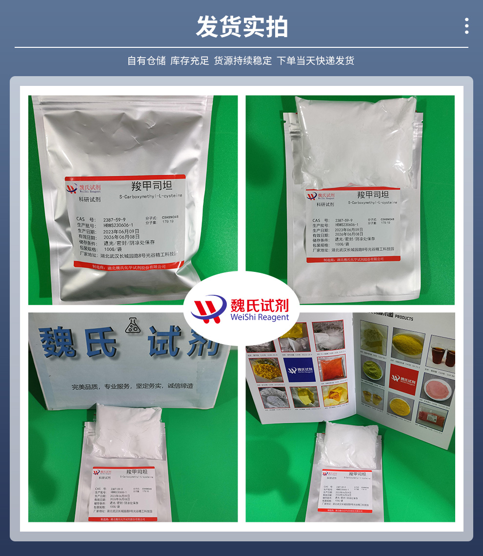 2387-59-9 /羧甲司坦；S-(羧甲基)-L-半胱氨酸