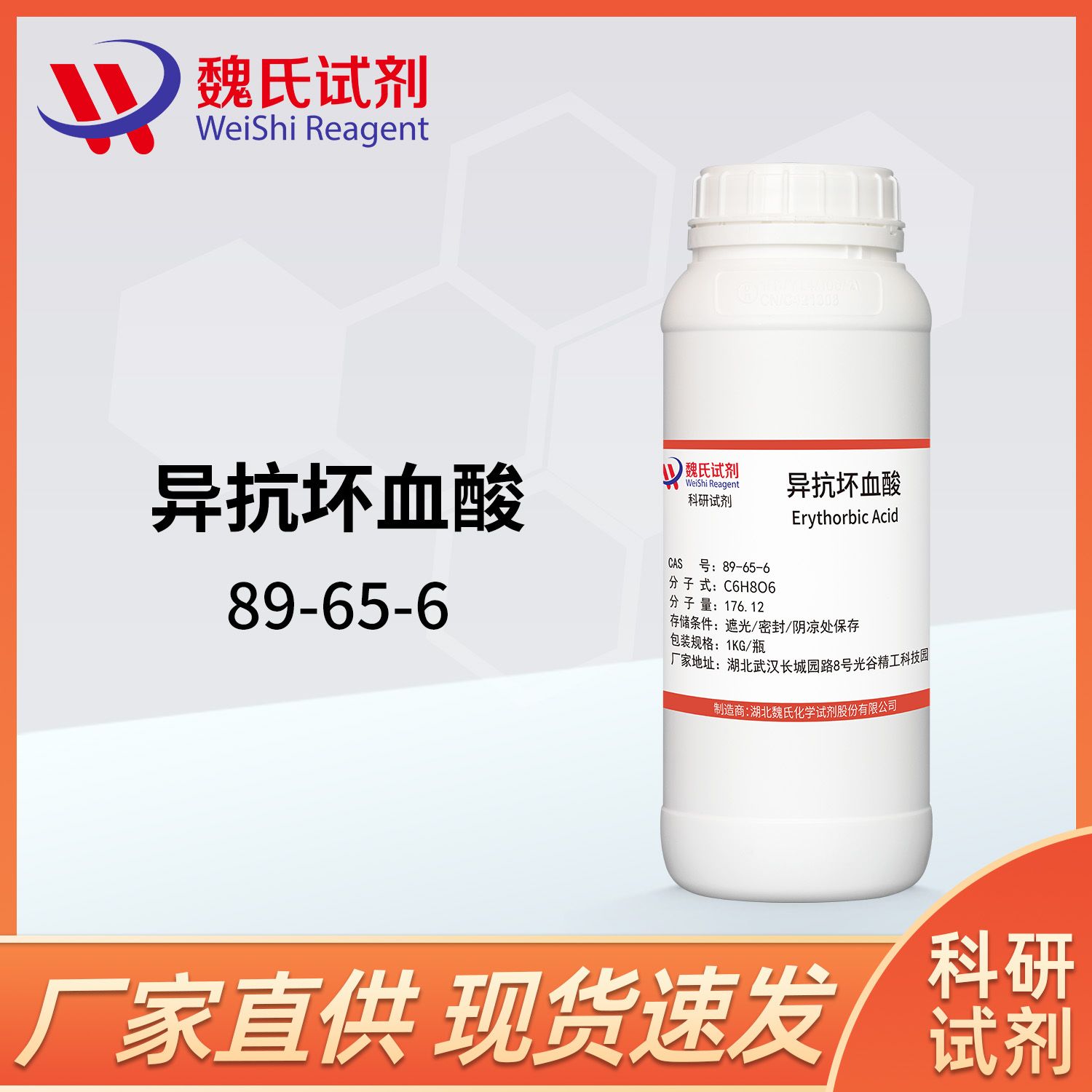 D-异抗坏血酸-89-65-6-Erythorbic Acid