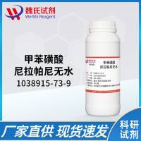 尼拉帕尼甲磺酸盐—1038915-73-9