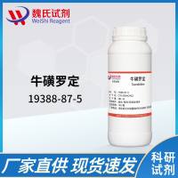 牛磺罗定—19388-87-5—Taurolidine