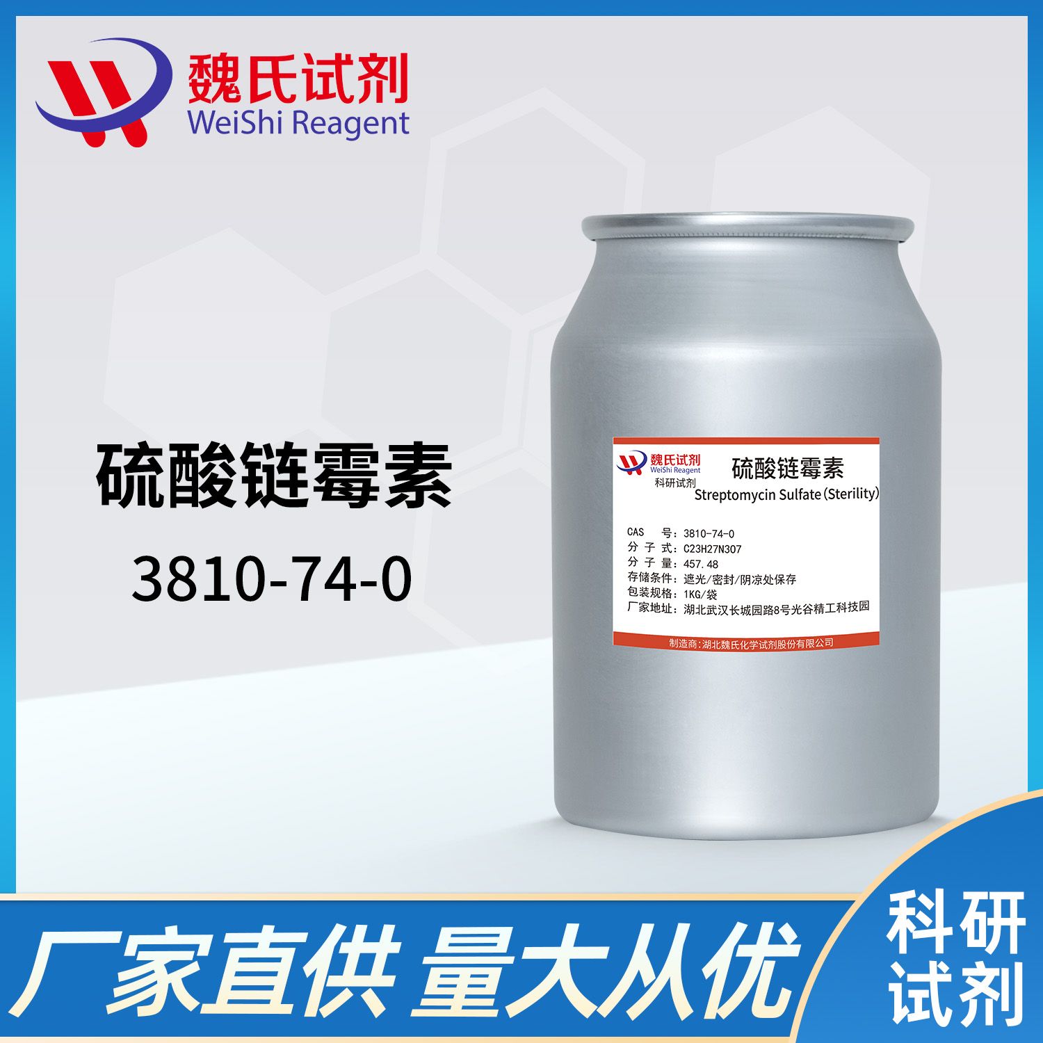 3810-74-0 /硫酸链霉素/Streptomycin sulfate