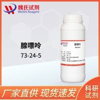 腺嘌呤-73-24-5-Adenine