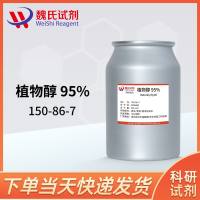 植物醇—150-86-7—Phytol 