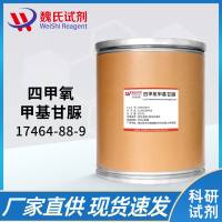 17464-88-9 /四甲氧甲基甘脲/